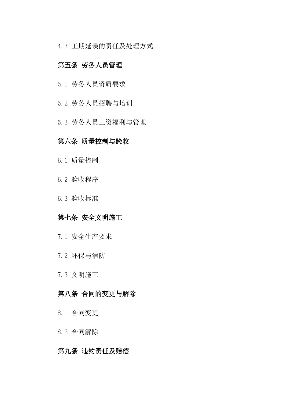 建筑工程劳务分包协议模板2024年版版_第3页