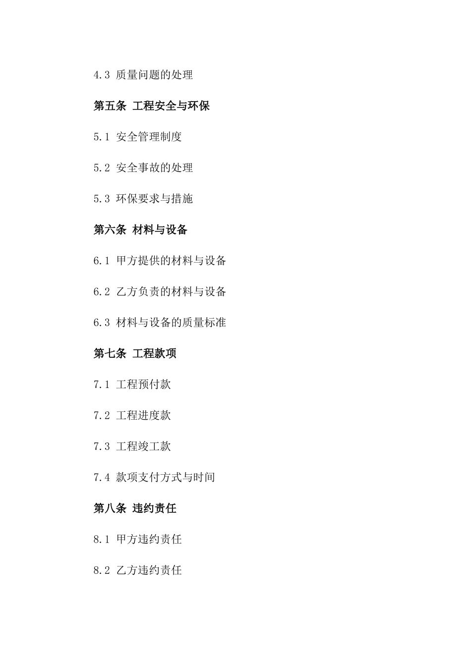 2024年标准结构工程劳务分包协议范例一_第3页