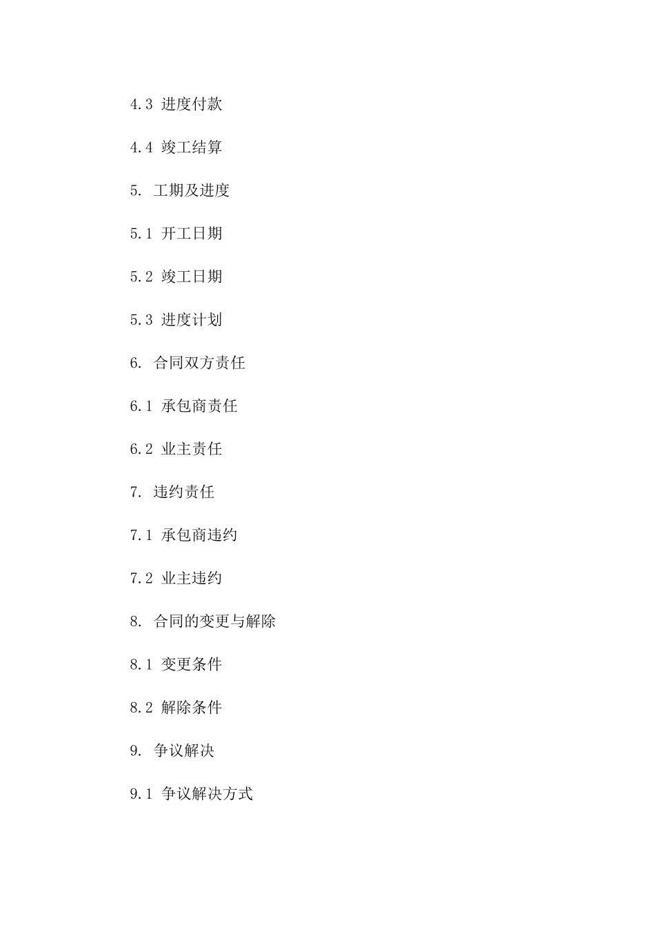 2024年标准化清工工程承包合同范本一_第3页