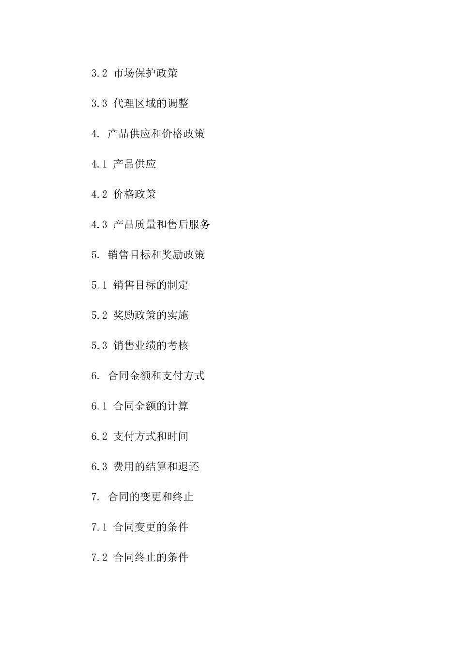加盟代理业务合作合同(2024版)一_第3页