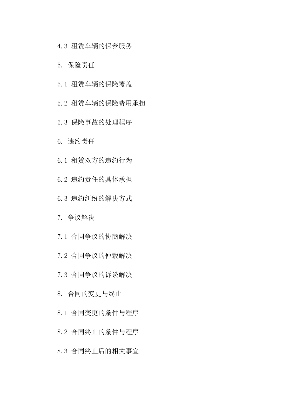 专用车型租赁服务合同2024版_第2页