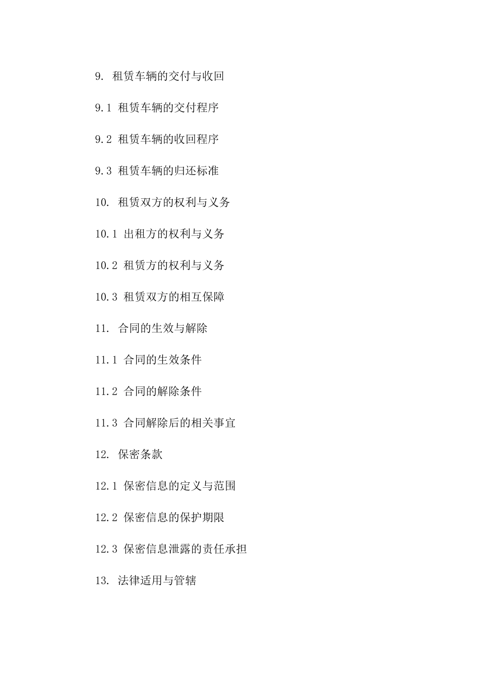 专用车型租赁服务合同2024版_第3页