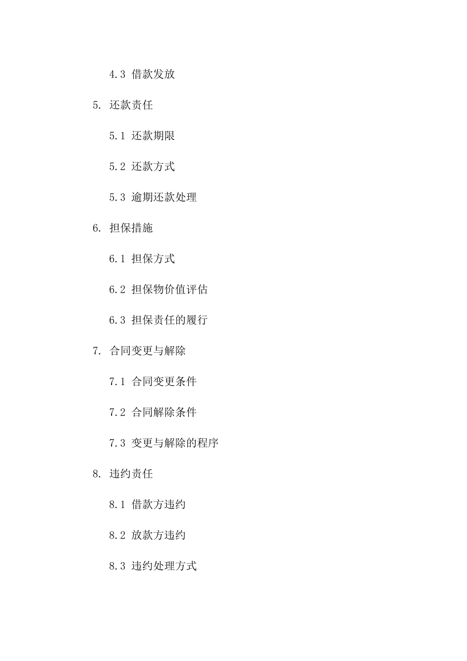 总公司对分公司流动资金借款协议版_第3页