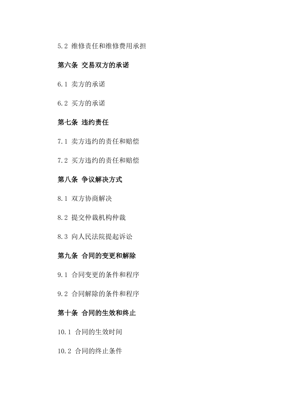 房产交易协议示范文本2024一_第3页