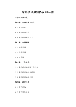 家庭助理雇佣协议2024版