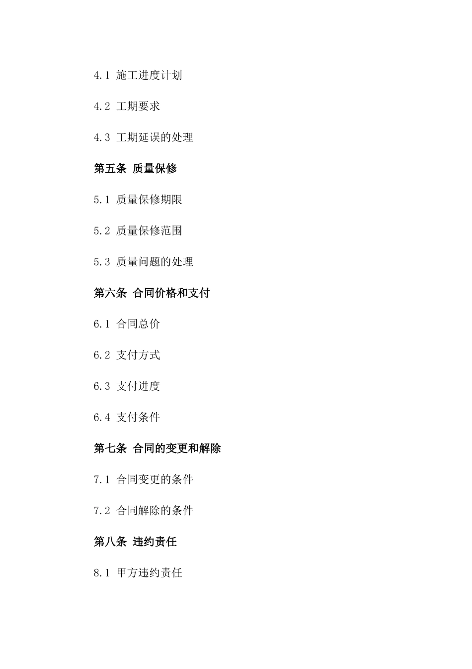 建筑工程中高性能植筋施工协议范本版_第3页
