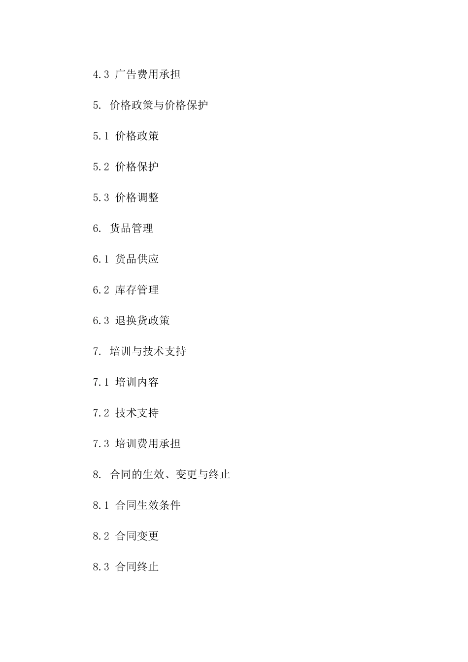 年度促销代理协议范本一_第3页