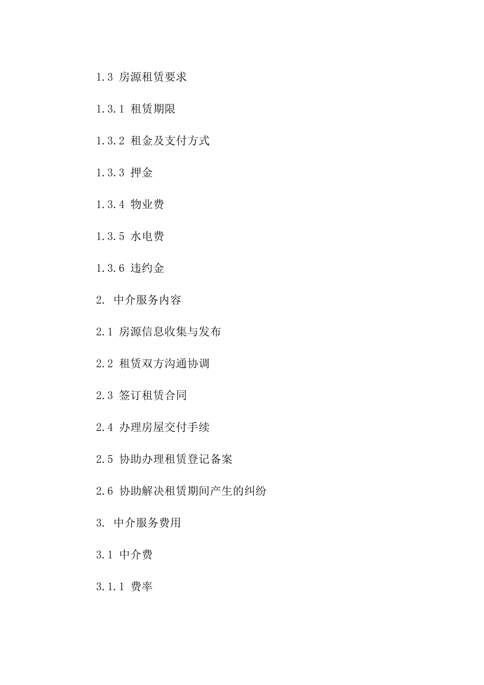 房产租赁中介协议范本（2024版）一_第3页