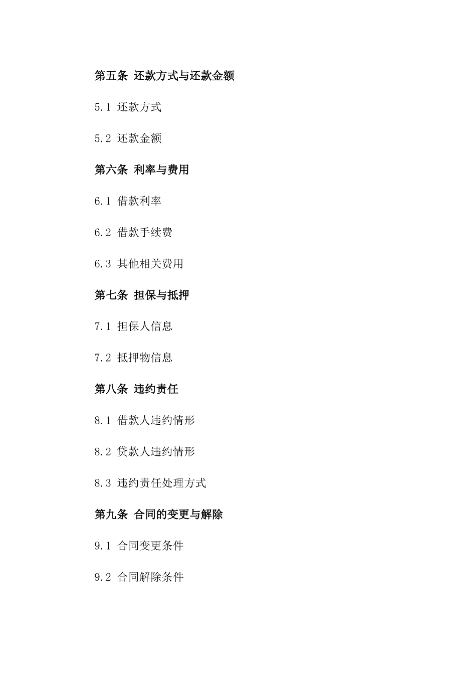 个人消费资金周转借款合同2024版_第2页