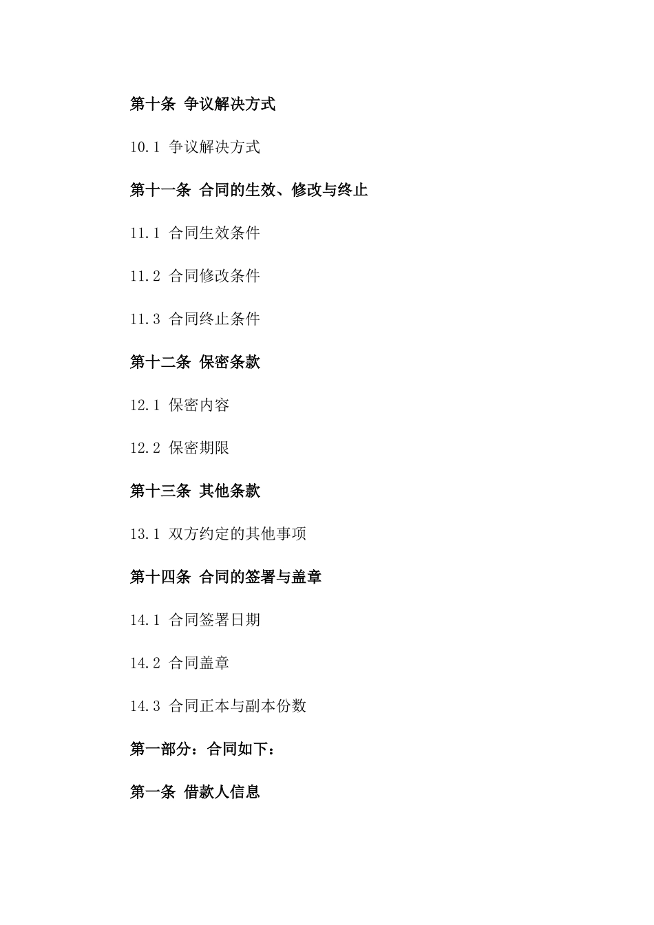 个人消费资金周转借款合同2024版_第3页