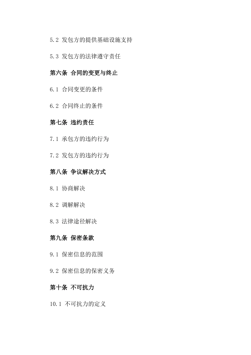 未利用地承包合同书2024年适用一_第3页