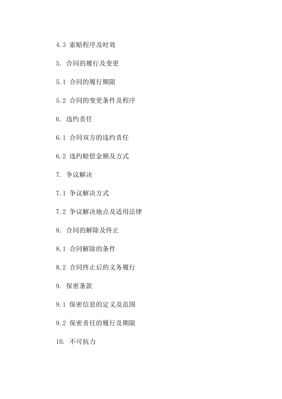 国内货物运输保障合同书2024年版一_第3页