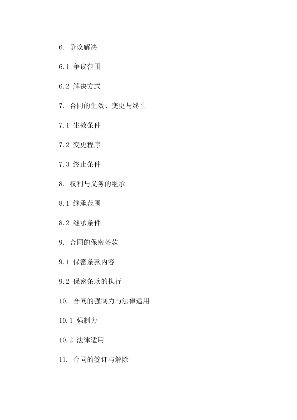 公司商业秘密保护合同（2024年度）一_第3页