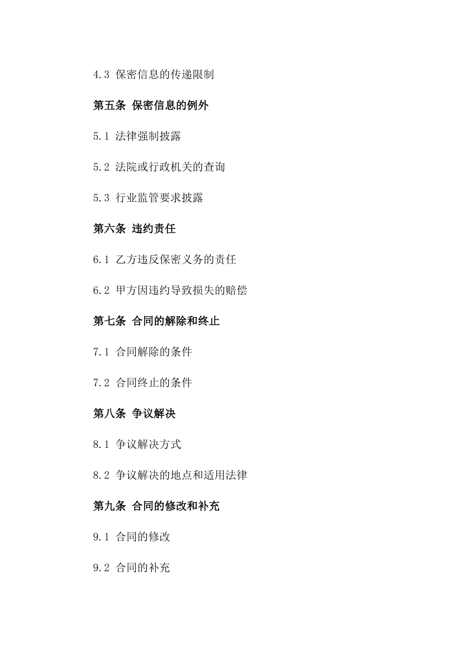 企业与员工薪酬保密条款：2024专项合同一_第3页