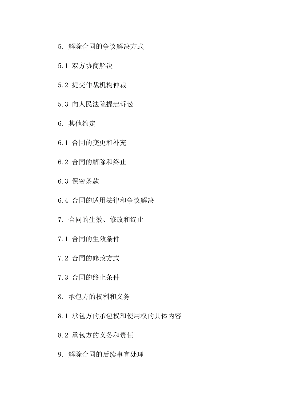 土地承包2024年期满解除合同书一_第3页