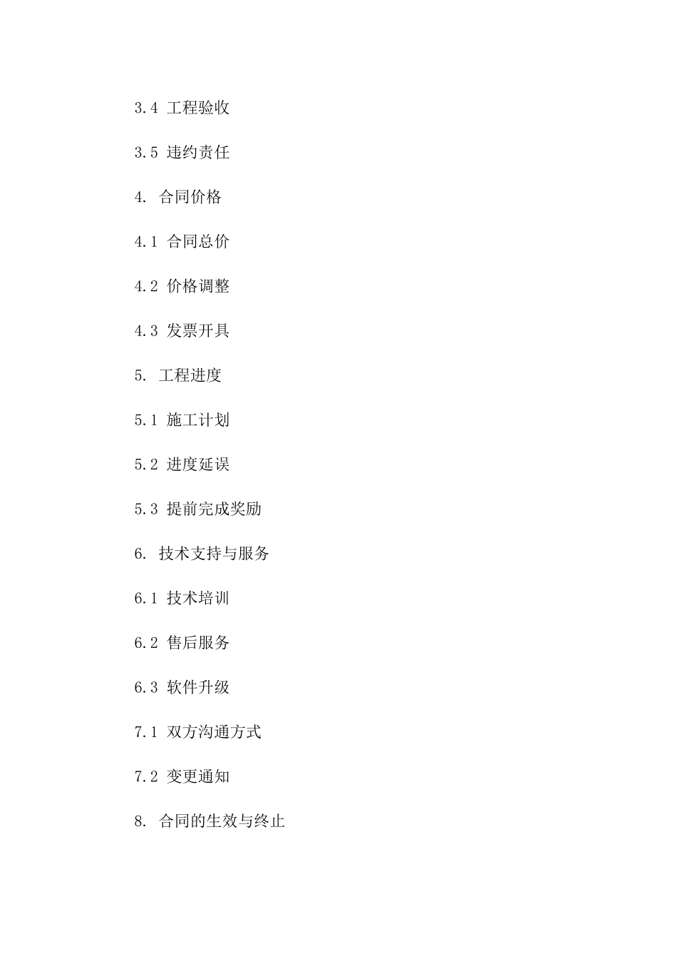 年度设备安装工程承包协议版_第3页