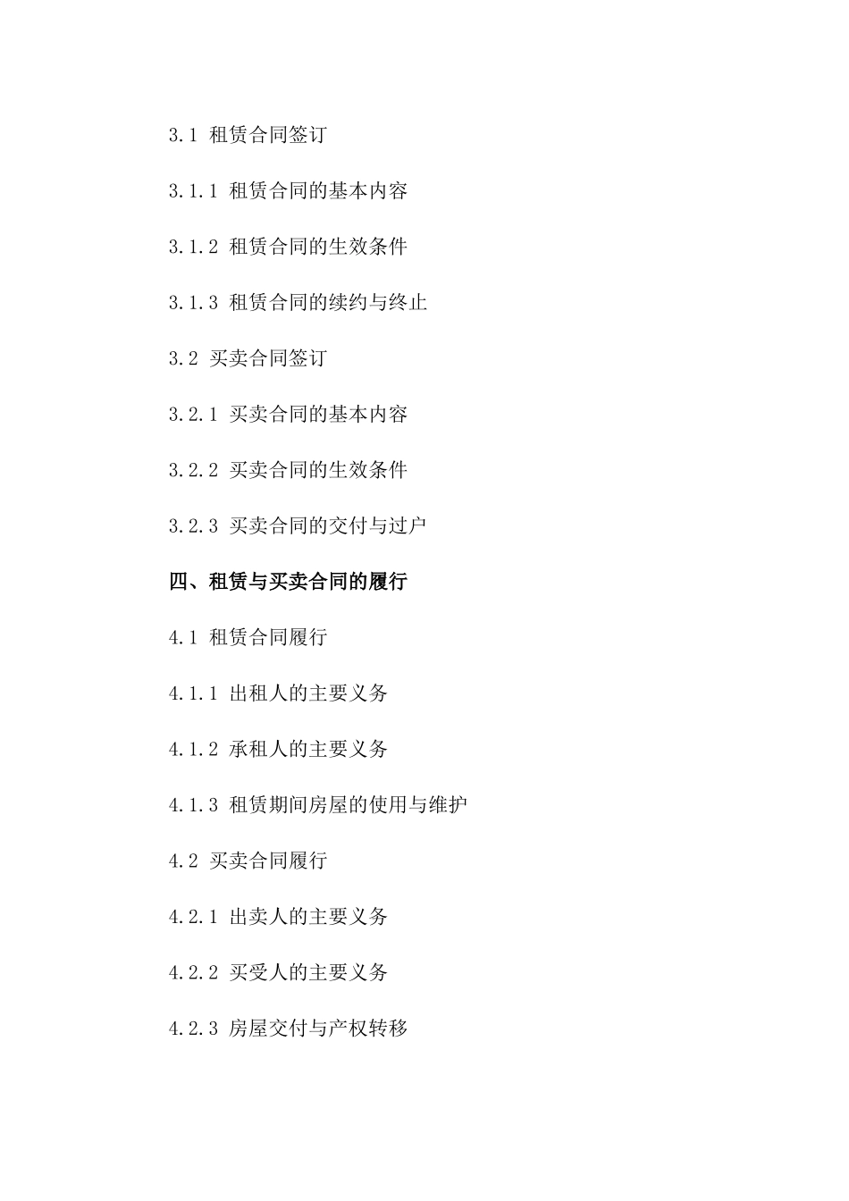 房屋租赁买卖一体化协议示例 2024年版一_第3页