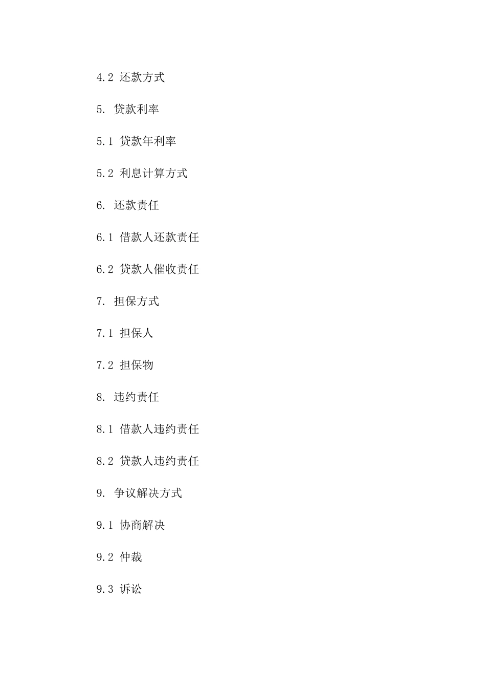 个人信用借款协议标准格式（2024版）版_第3页