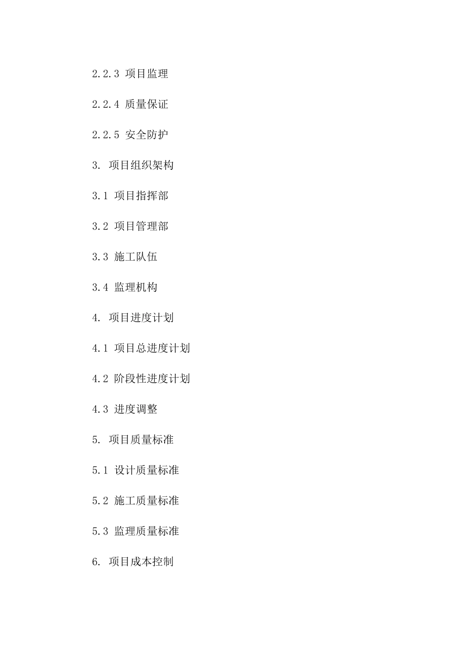 建筑项目管理协议范本：2024专业版一_第3页