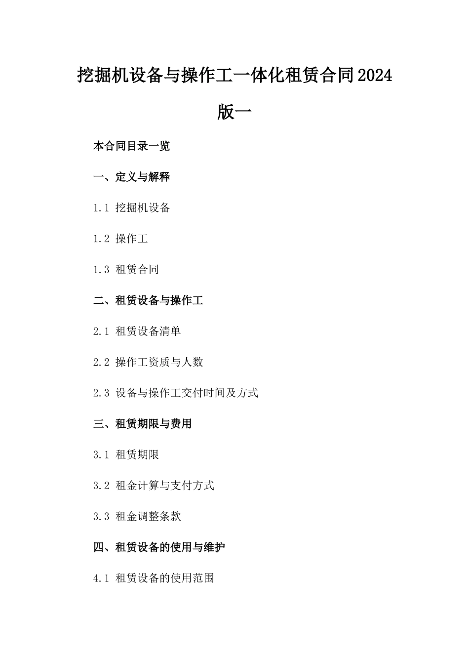 挖掘机设备与操作工一体化租赁合同2024版一_第2页