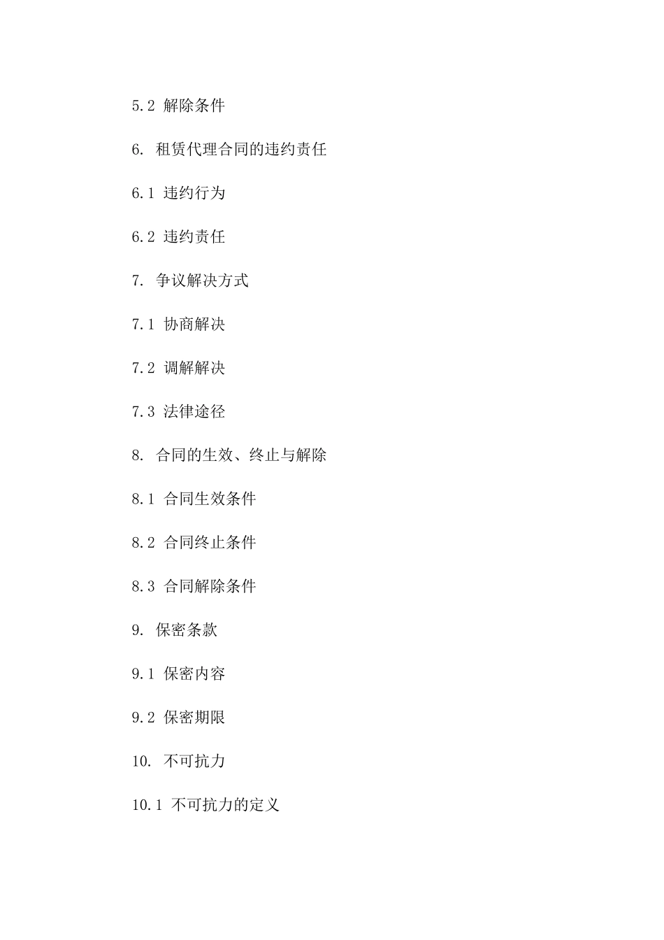 住宅租赁代理合同范本（2024年版）一_第3页