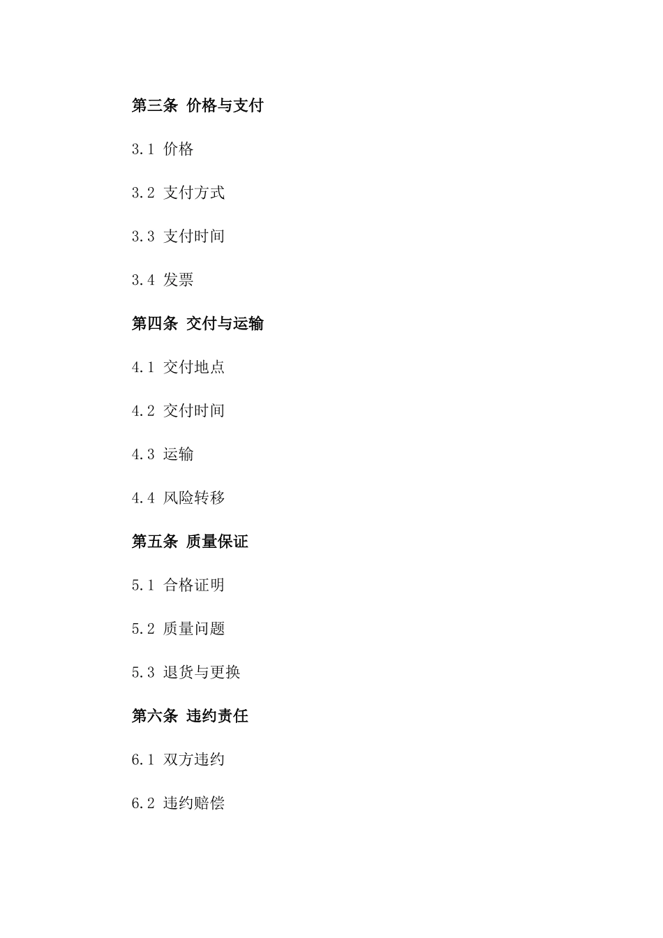 2024年标准型钢管扣件买卖合同一_第3页