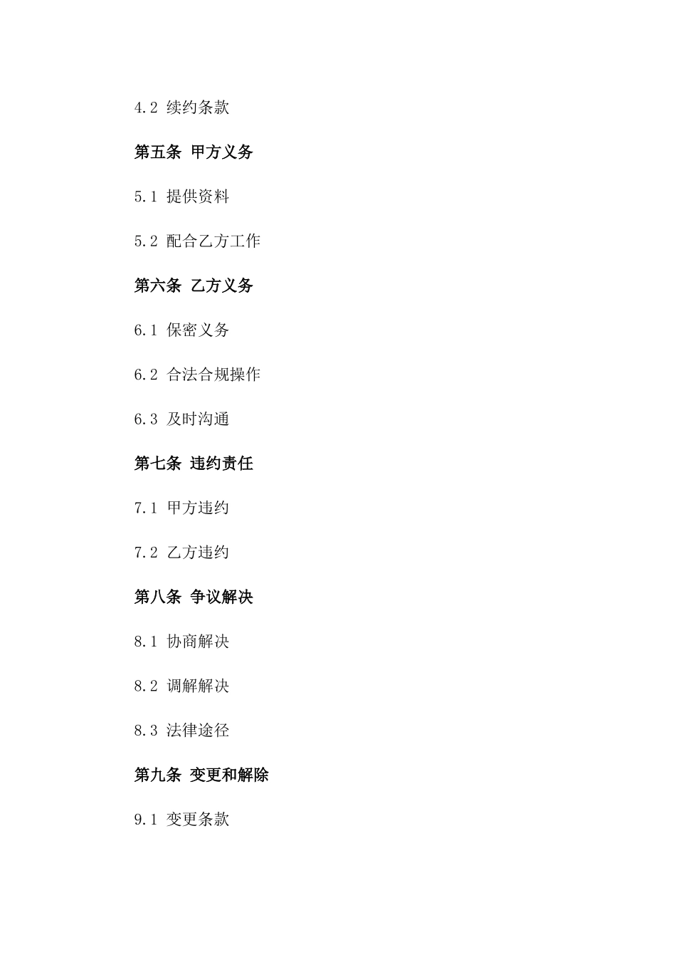 房产中介服务协议标准格式一_第3页