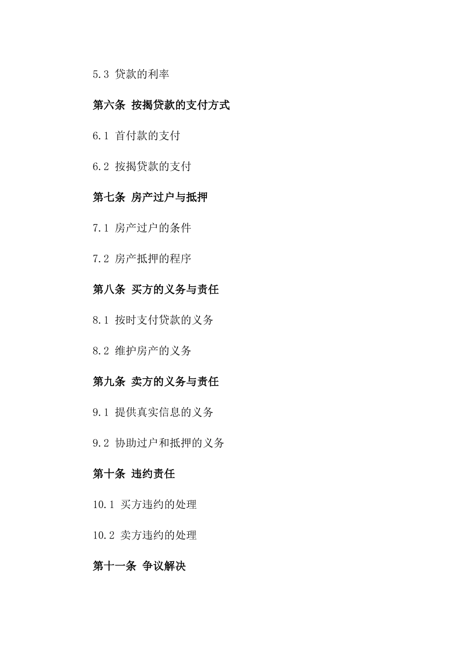 二手房按揭贷款协议2024年版一_第3页