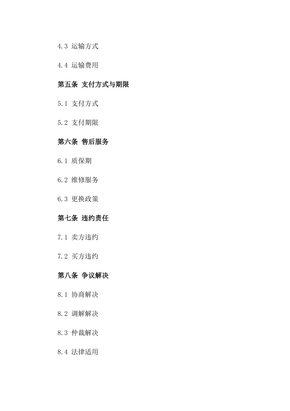 泡沫混凝土产品购买协议 2024年版版_第3页