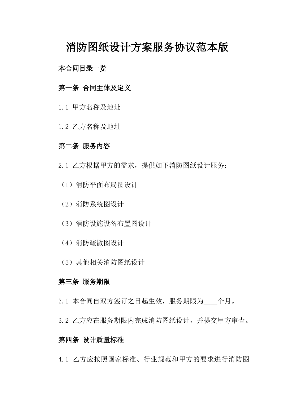 消防图纸设计方案服务协议范本版_第2页