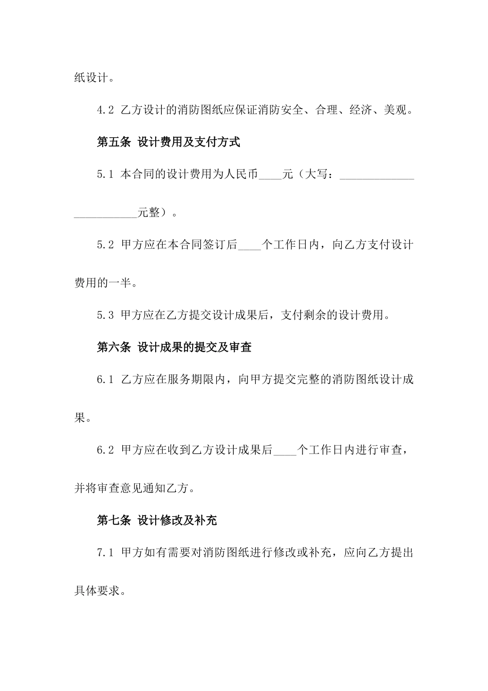 消防图纸设计方案服务协议范本版_第3页