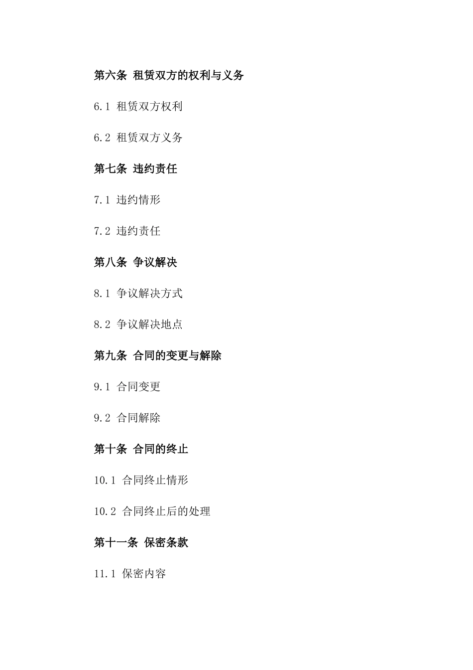 汽车维修厂房2024年租赁协议范本一_第3页