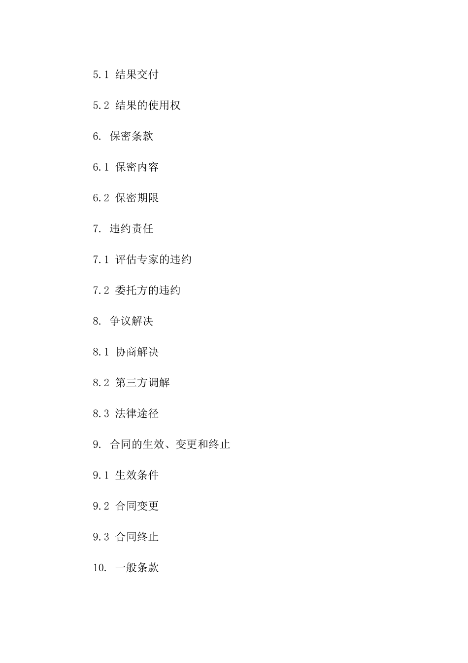 房地产评估专家服务协议范本一_第3页