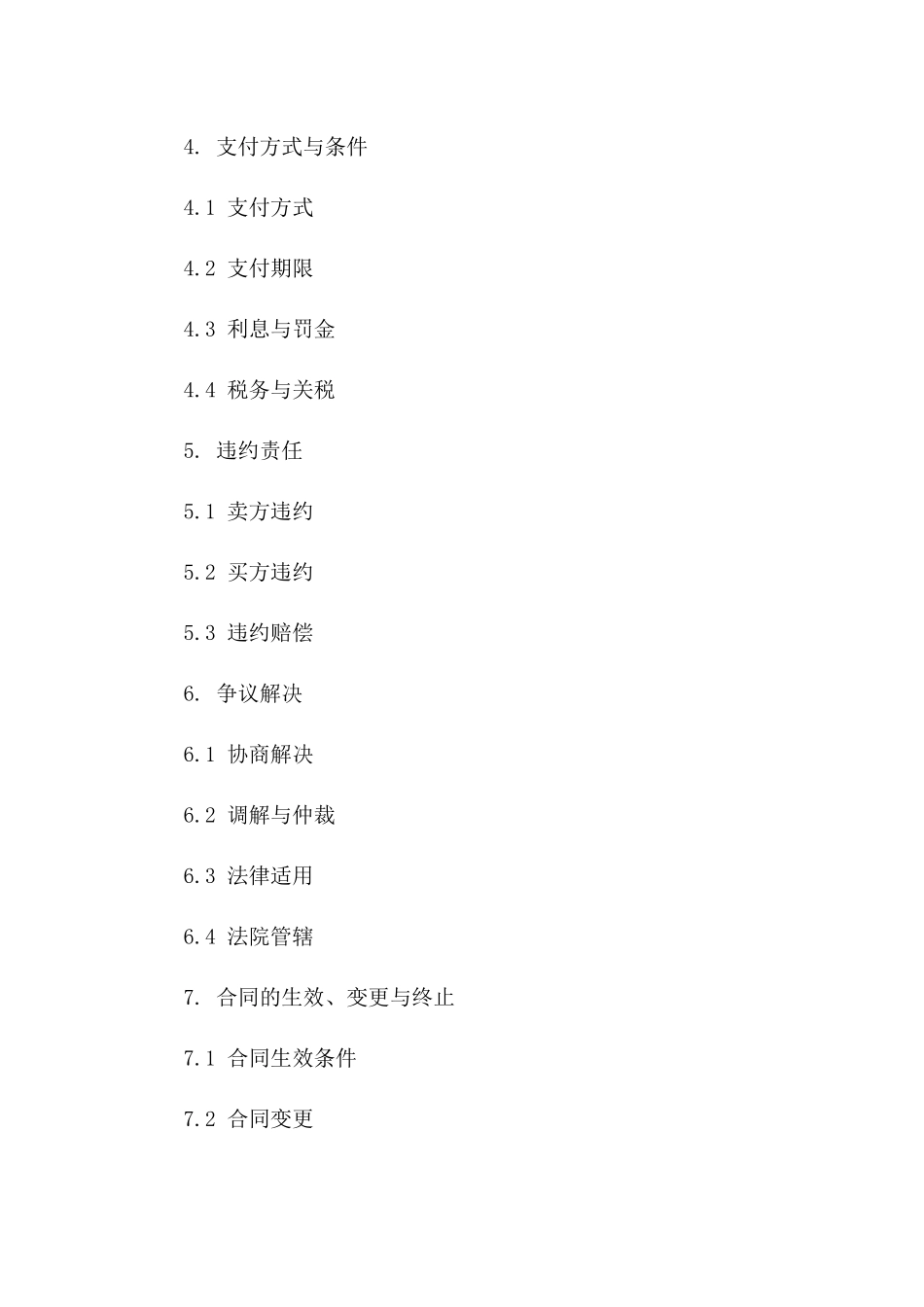 国际贸易物品交易协议2024年版要点一_第3页