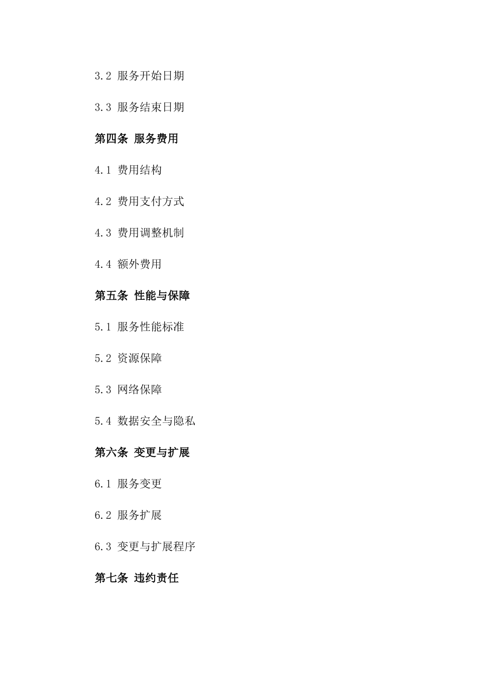 互联港湾专属混合云资源服务2024年协议一_第3页