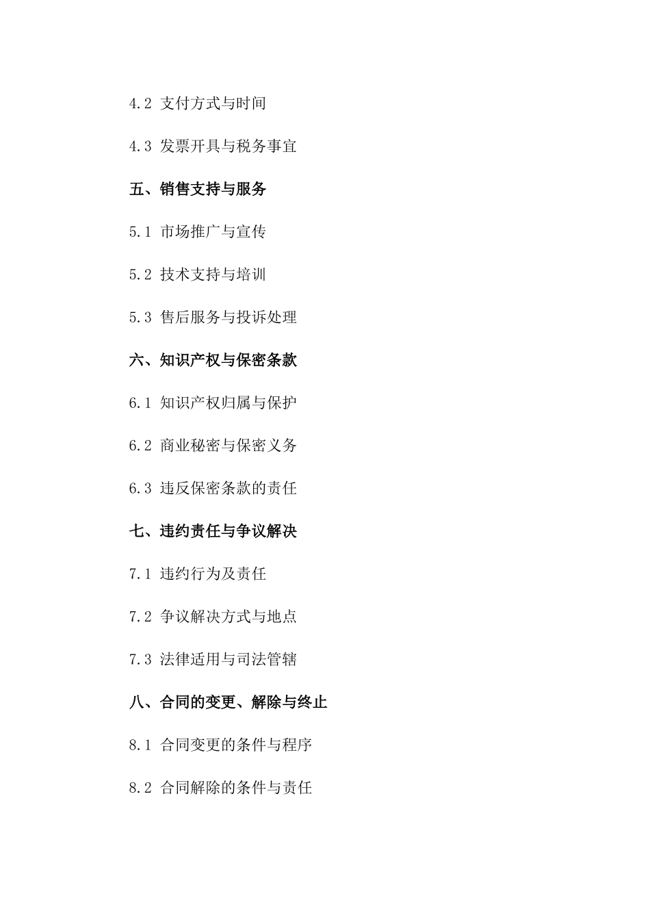 医疗器材年度销售协议（2024年度版）一_第3页