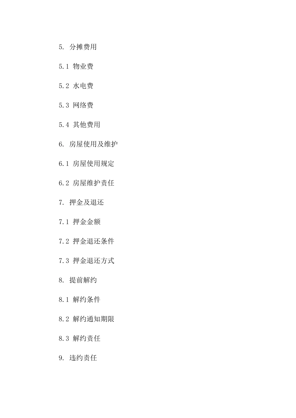全新居住共租协议：2024条款细化解构版_第3页