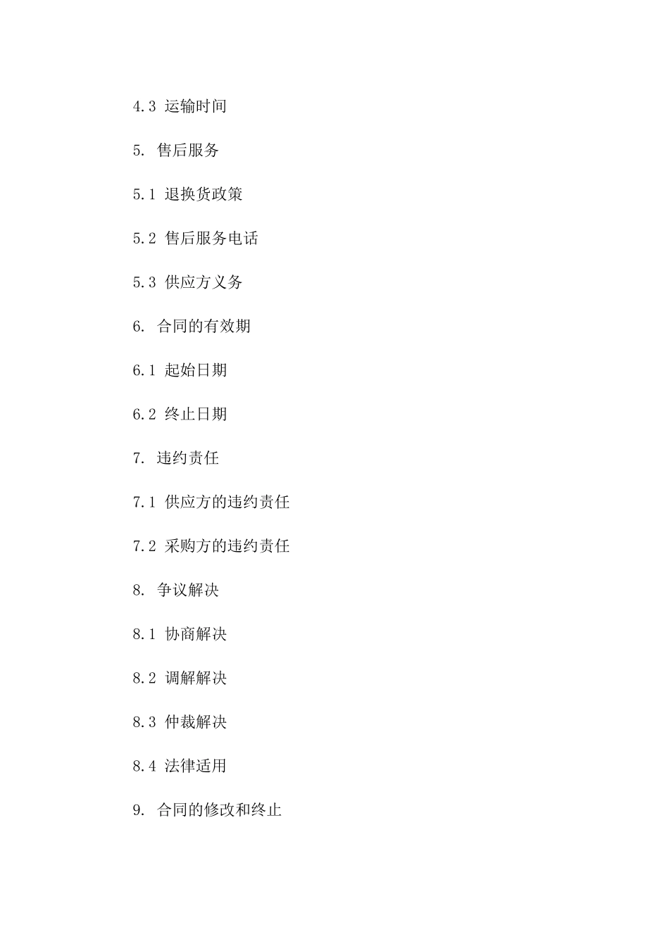 环保塑料瓶供应合同（2024年度）一_第3页