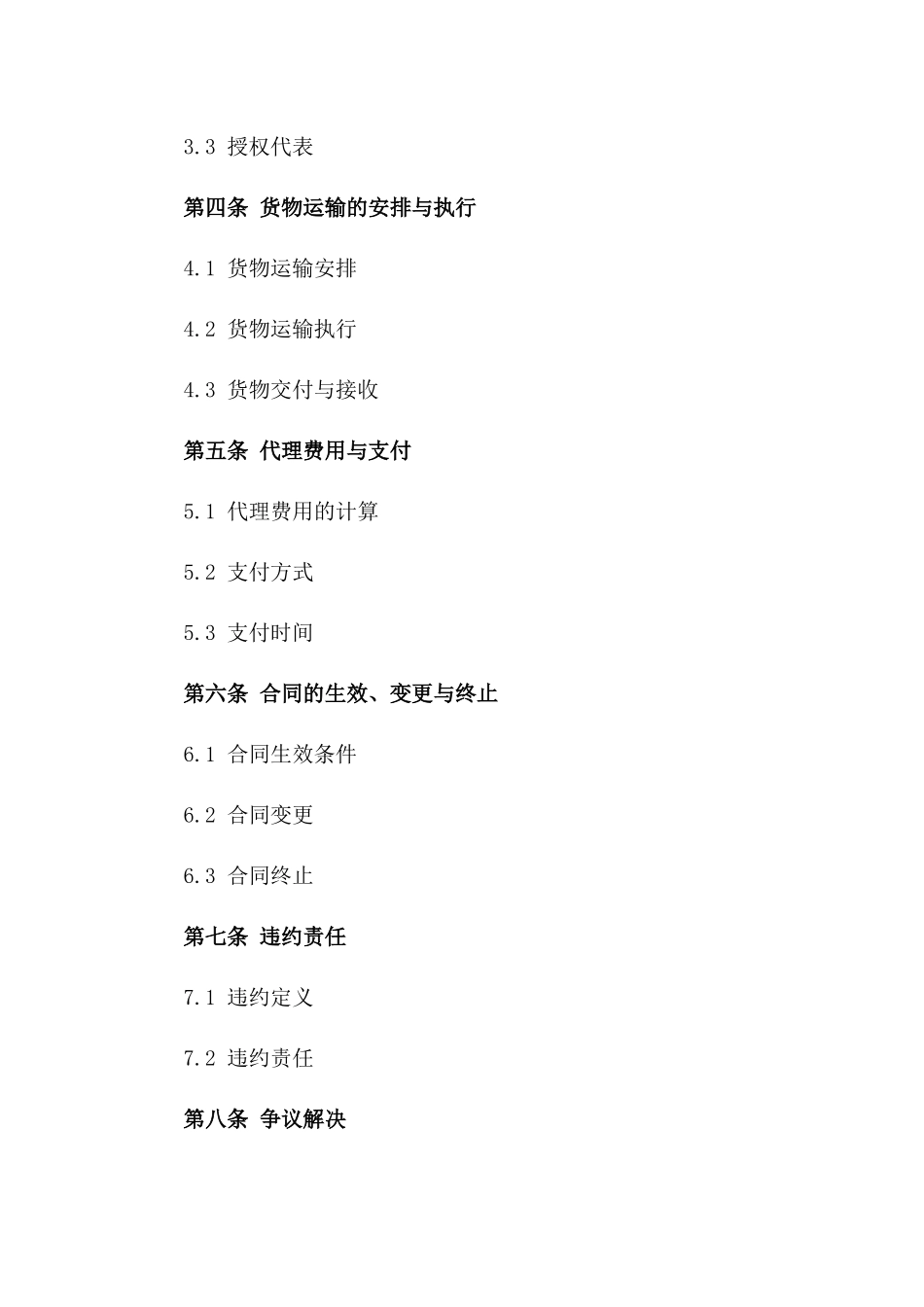 专业化2024年航空货物运输代理合同一_第3页
