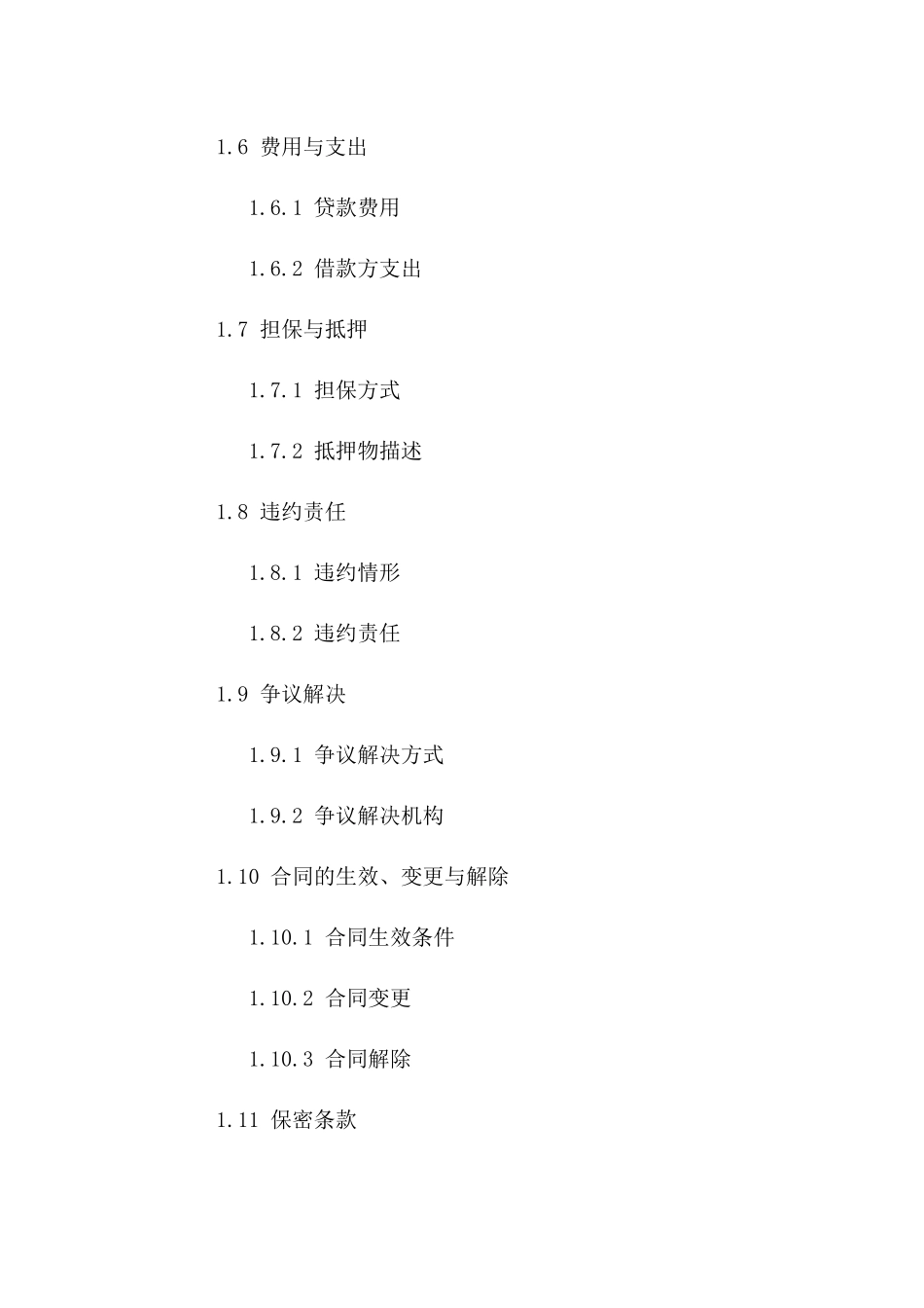 无息贷款合同模板（2024年版）一_第3页
