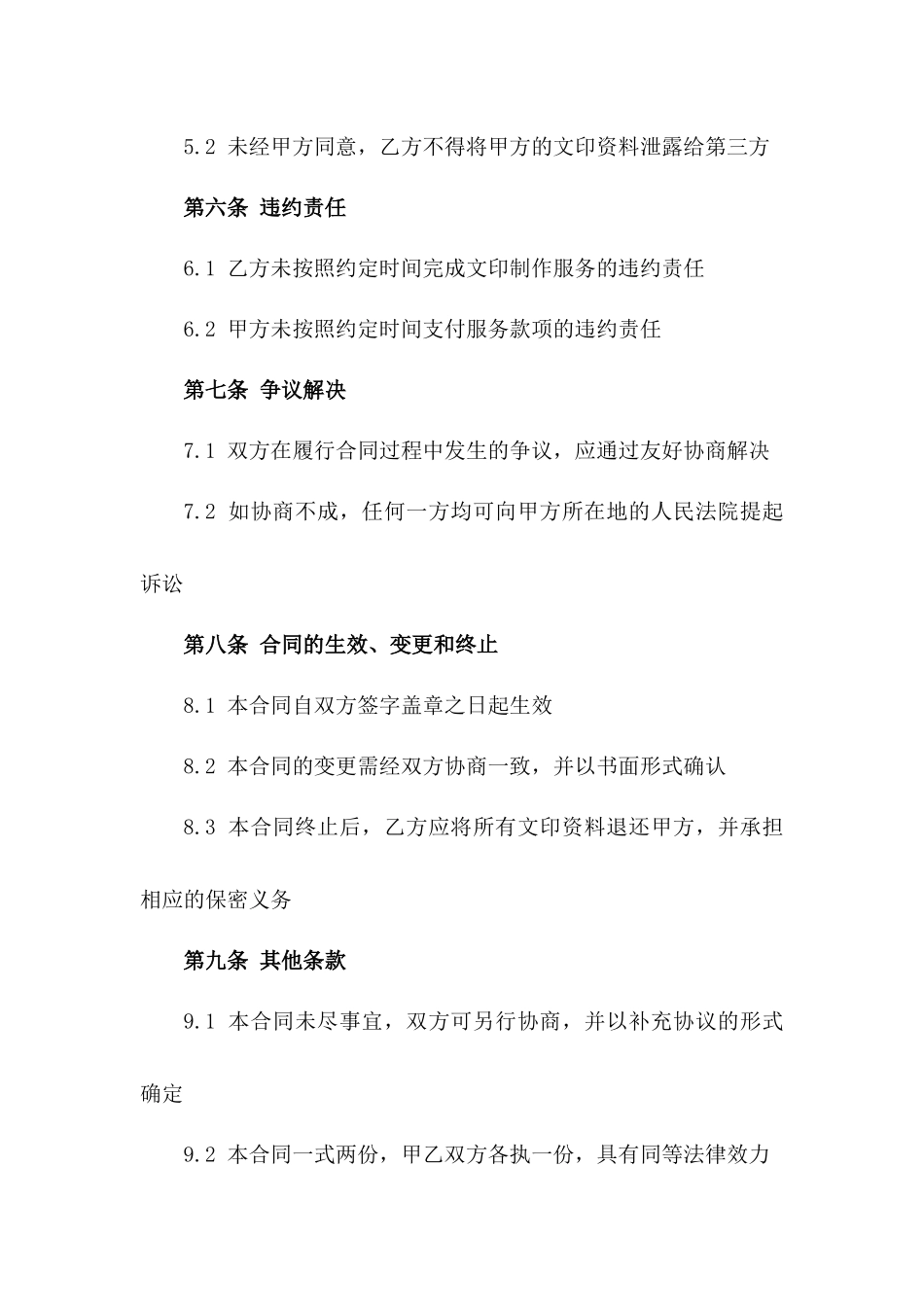 文印制作承揽协议标准格式2024_第2页