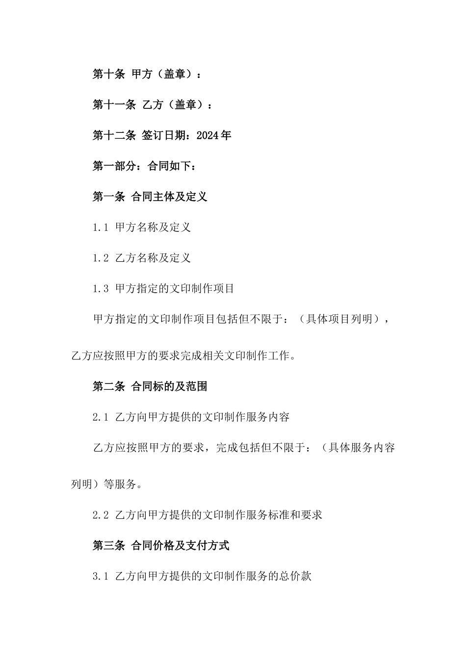 文印制作承揽协议标准格式2024_第3页