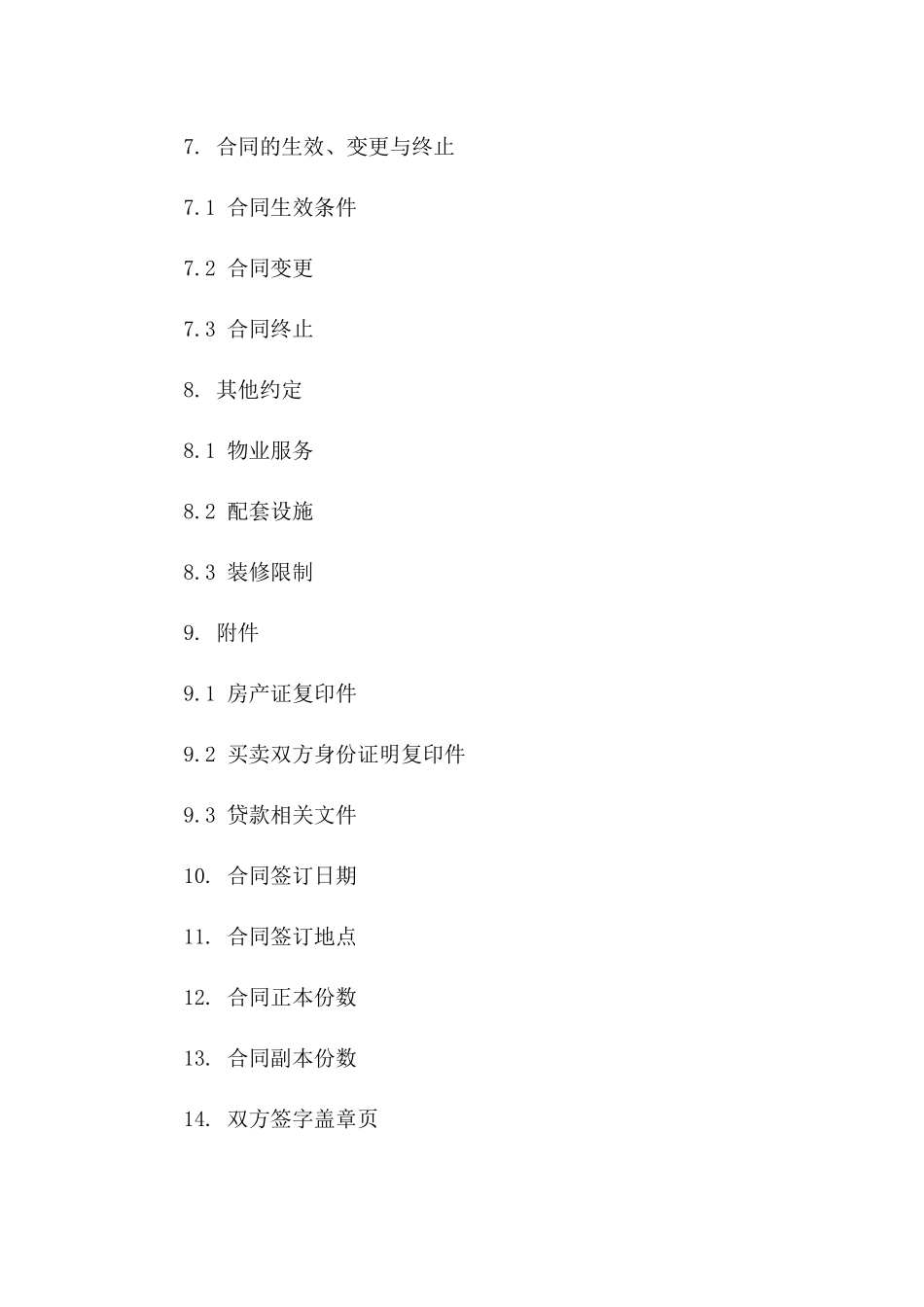 住宅房产销售合同范本2024_第3页