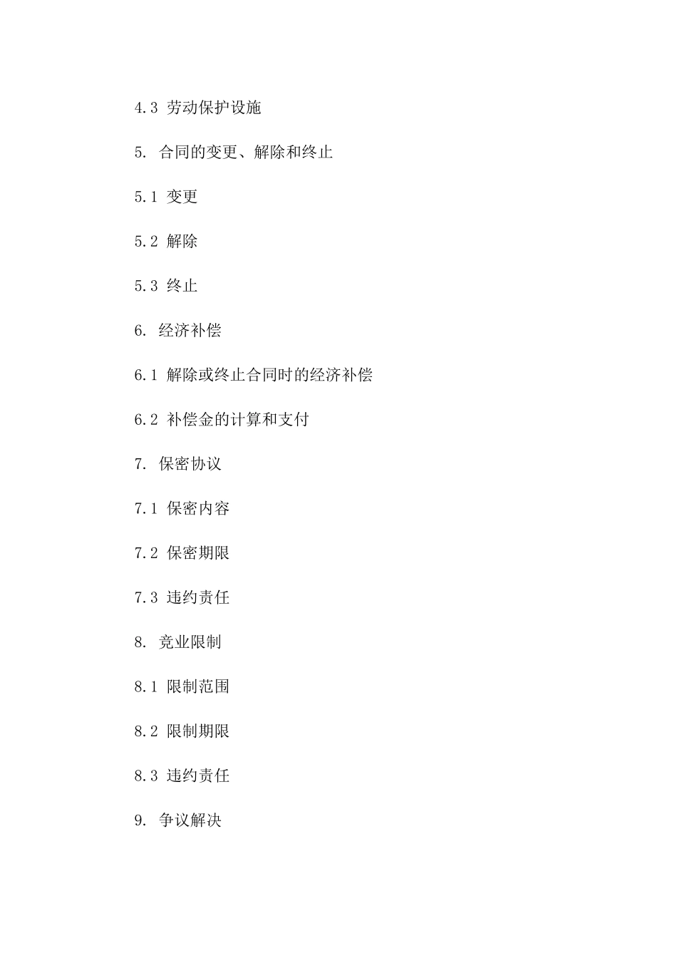 劳动协议简化版（2024年适用）_第2页