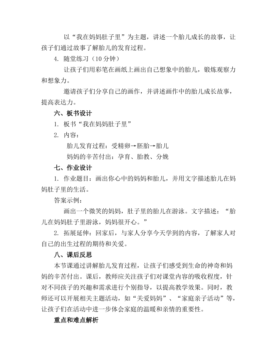 幼儿园中班教案《我在妈妈肚子里》含反思_第2页