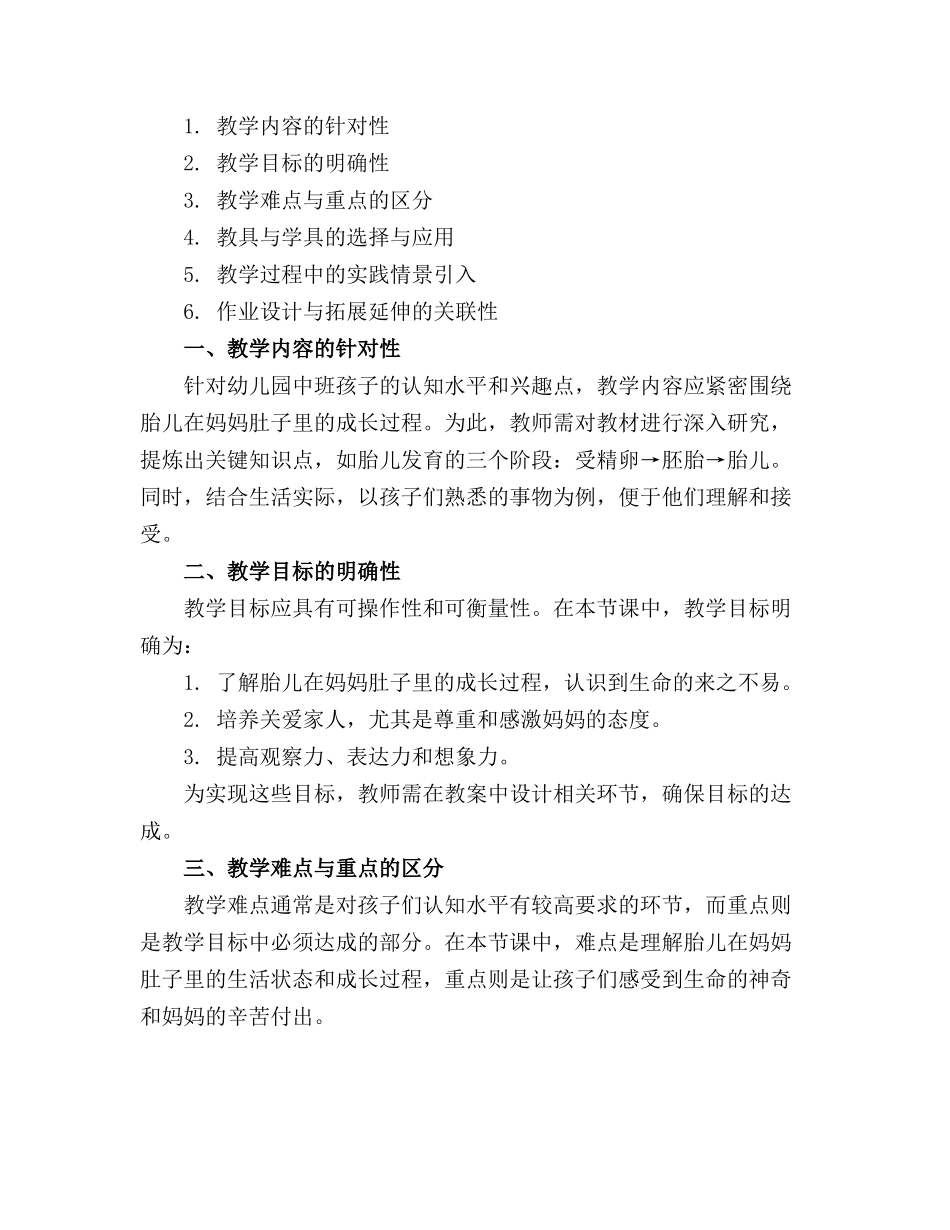 幼儿园中班教案《我在妈妈肚子里》含反思_第3页