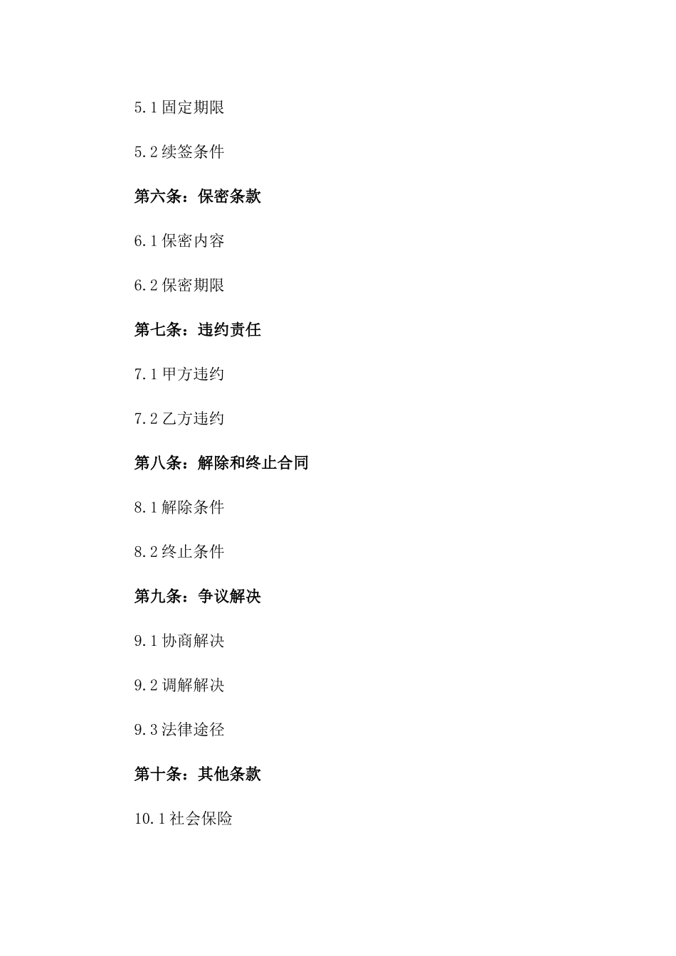 个人用工简易协议模板2024版一_第3页