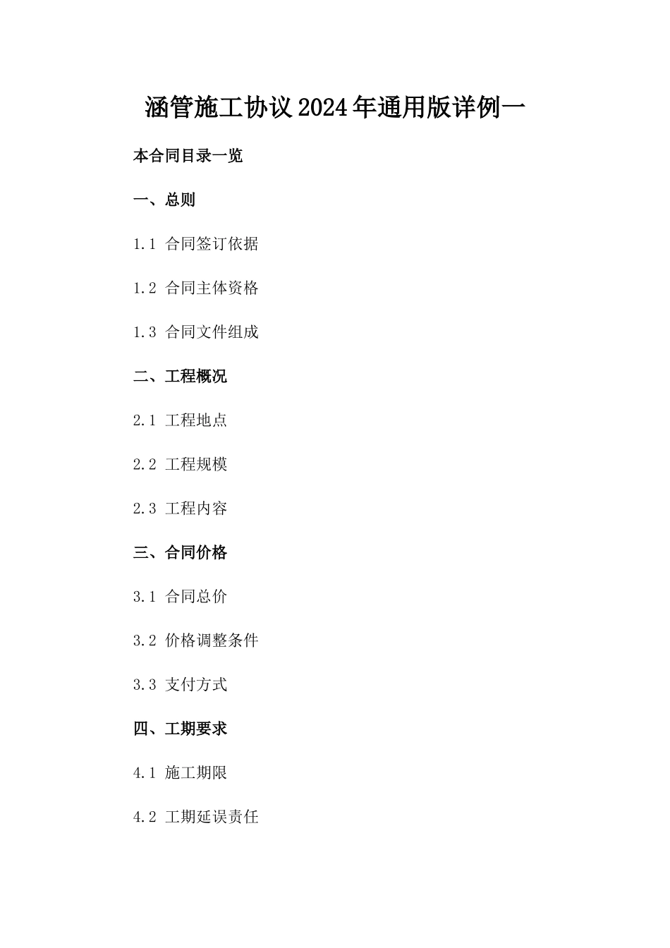 涵管施工协议2024年通用版详例一_第2页