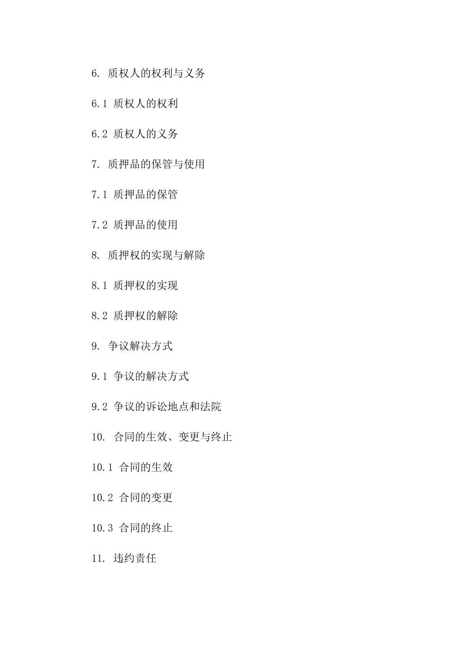 2024年标准动产质押协议范本下载_第2页