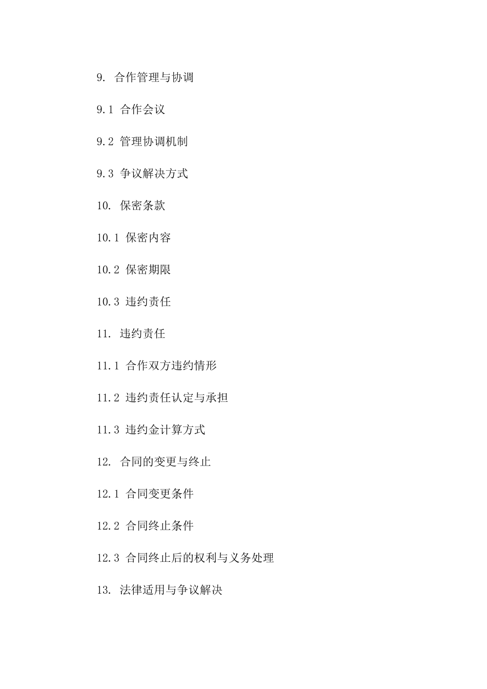 中式烤鸭品牌合作协议模板(2024版)_第3页